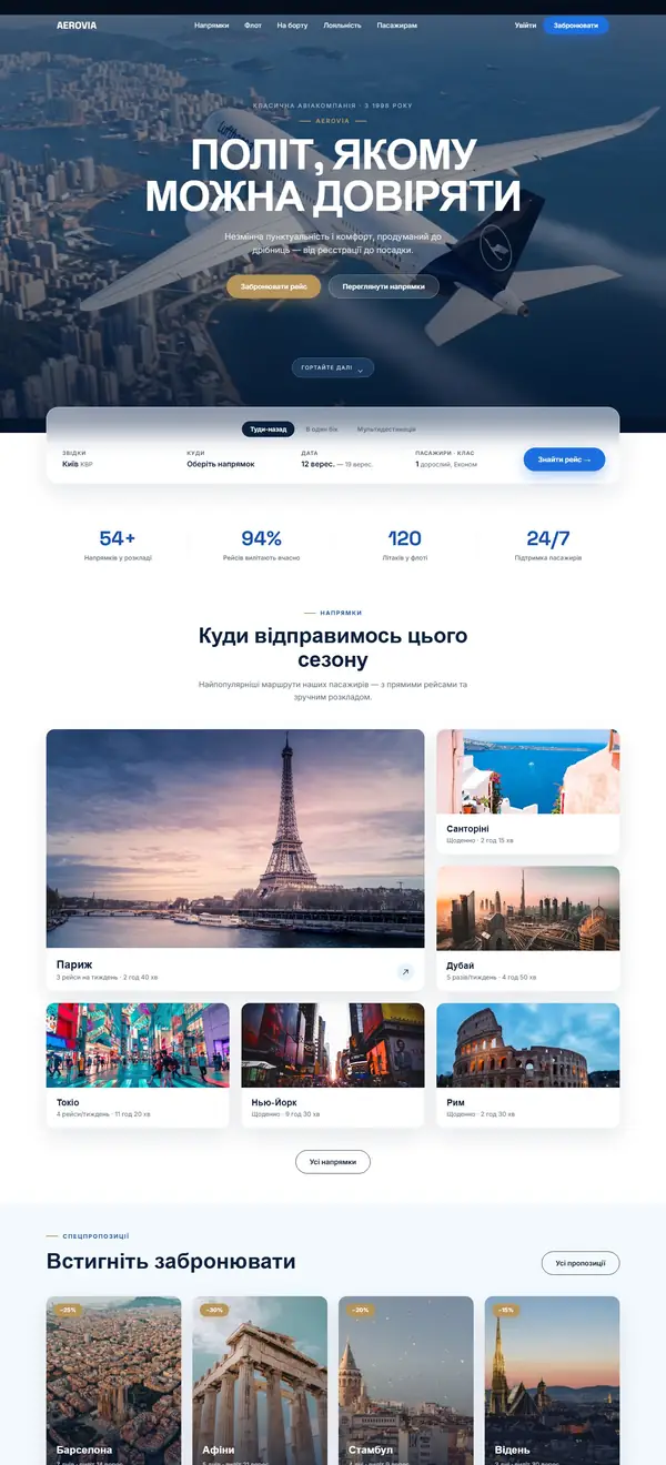 AEROVIA — сайт, зроблений студією SHRIMP.SOLUTION