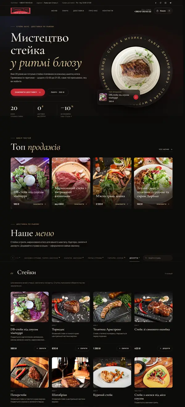 Динамо Блюз — сайт, зроблений студією SHRIMP.SOLUTION